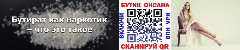 Бутират Butirat  это официальный сайт  Белово  закладка 