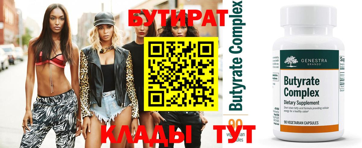 Белово  БУТИРАТ Butirat  Вход с VPN 