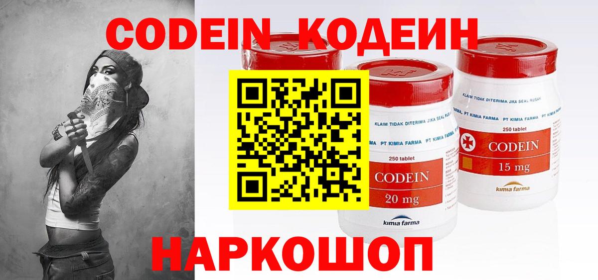 Кодеиновый сироп Lean Purple Drank  Вход с VPN  Белово 