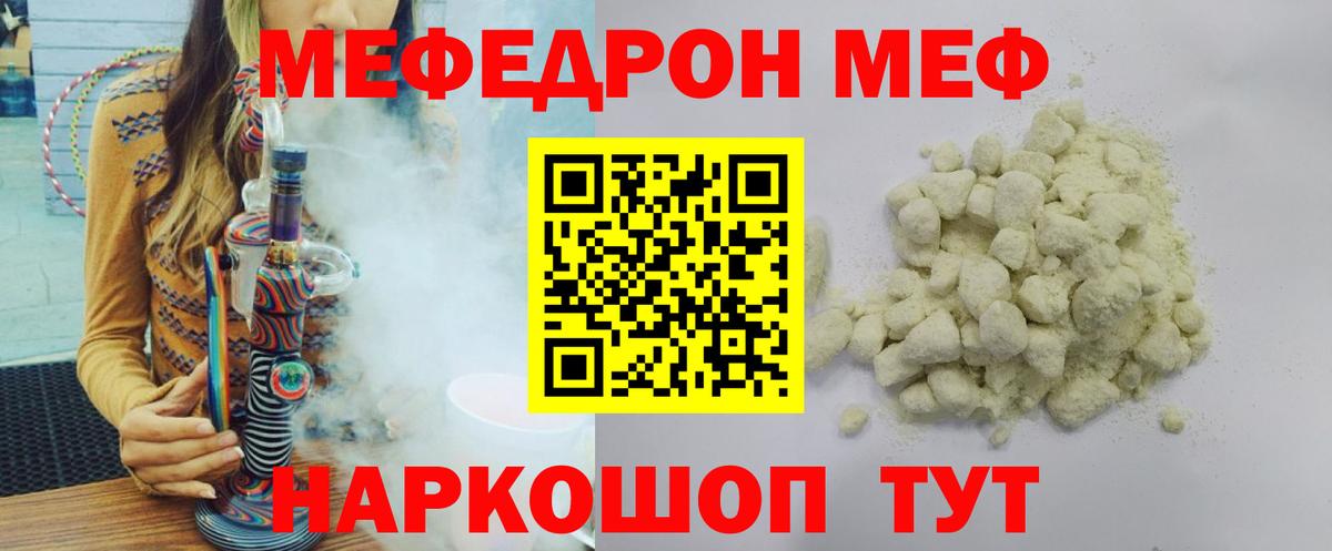 Меф мяу мяу мука Белово