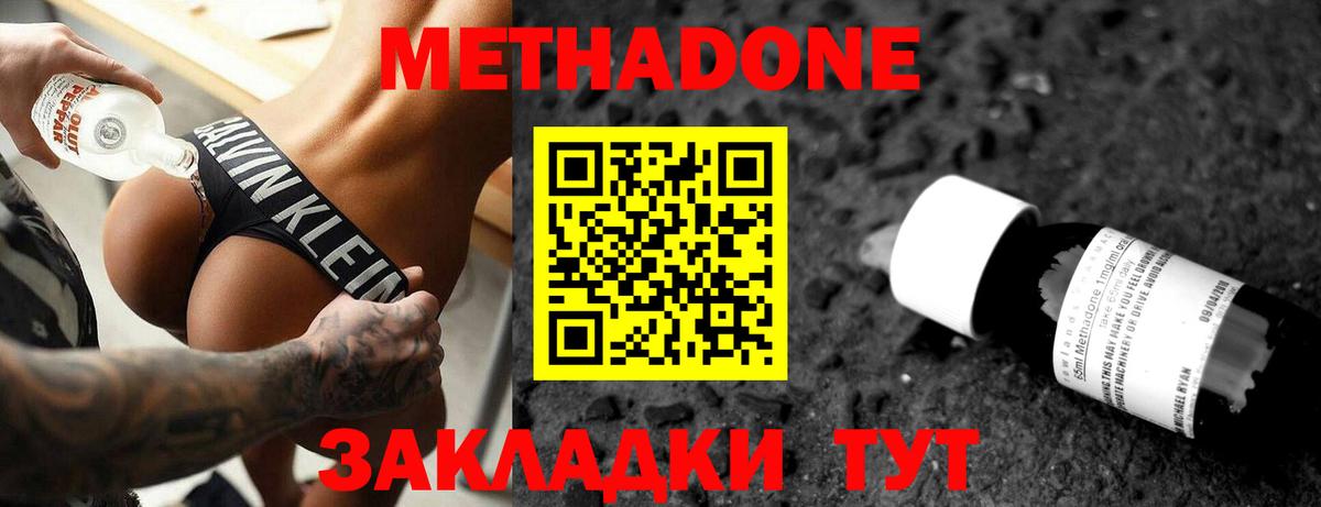 Метадон VHQ Белово